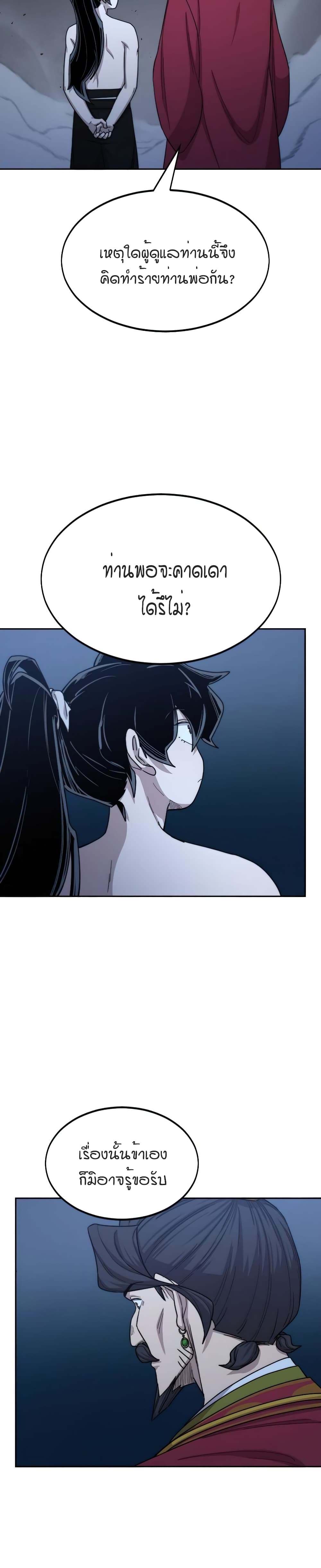 Return of the Mountain Hua Sect page 8
