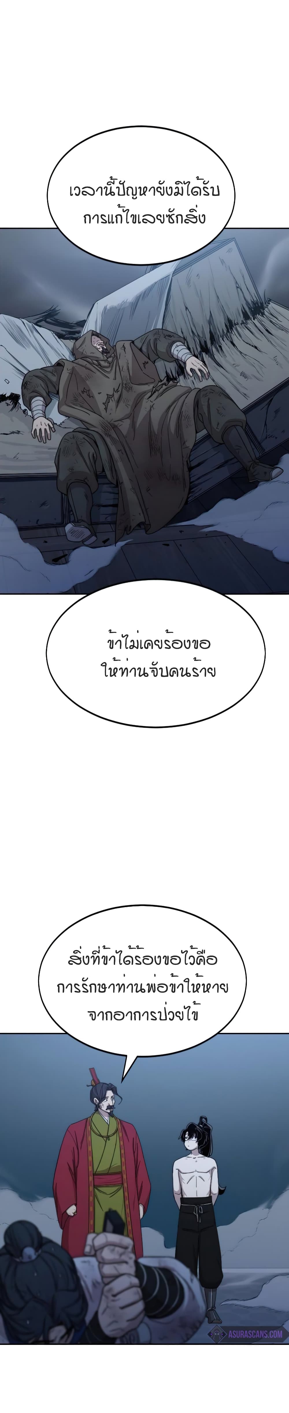Return of the Mountain Hua Sect page 11