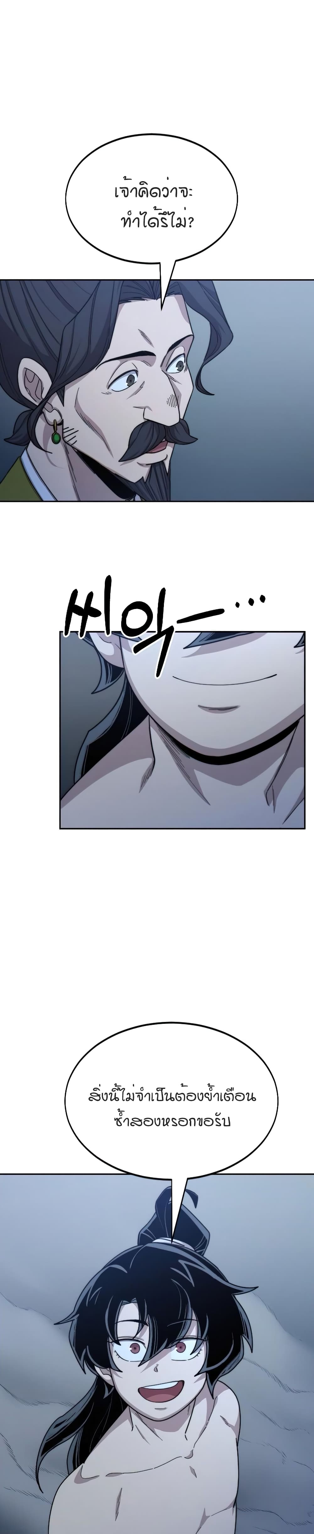 Return of the Mountain Hua Sect page 12