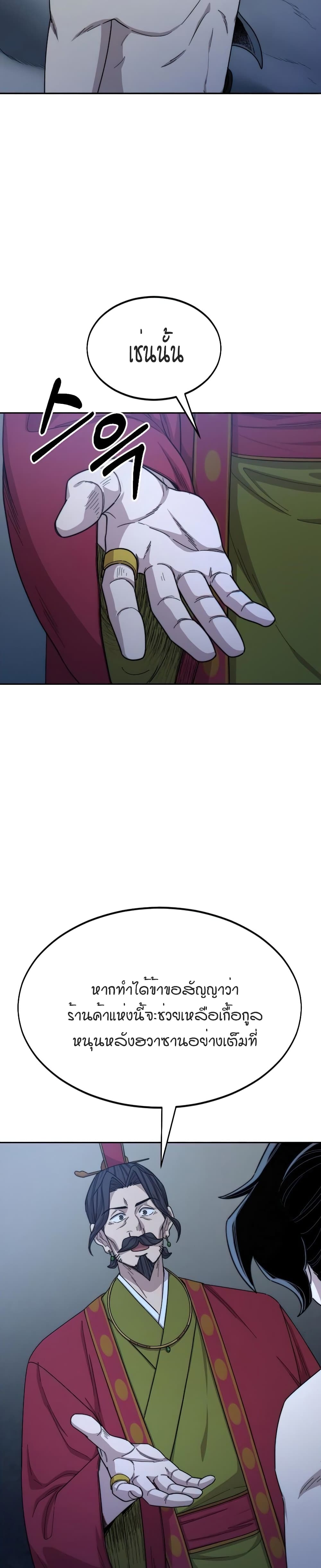 Return of the Mountain Hua Sect page 13