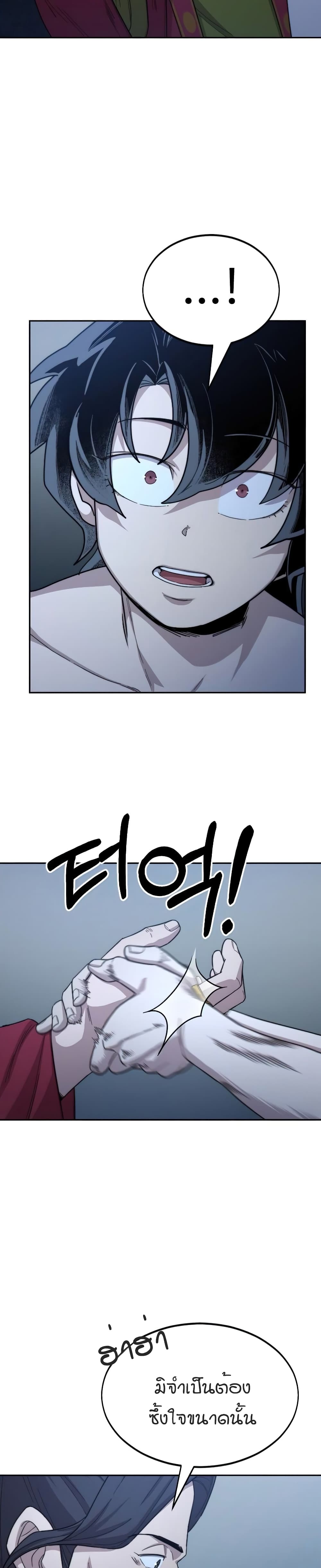 Return of the Mountain Hua Sect page 14