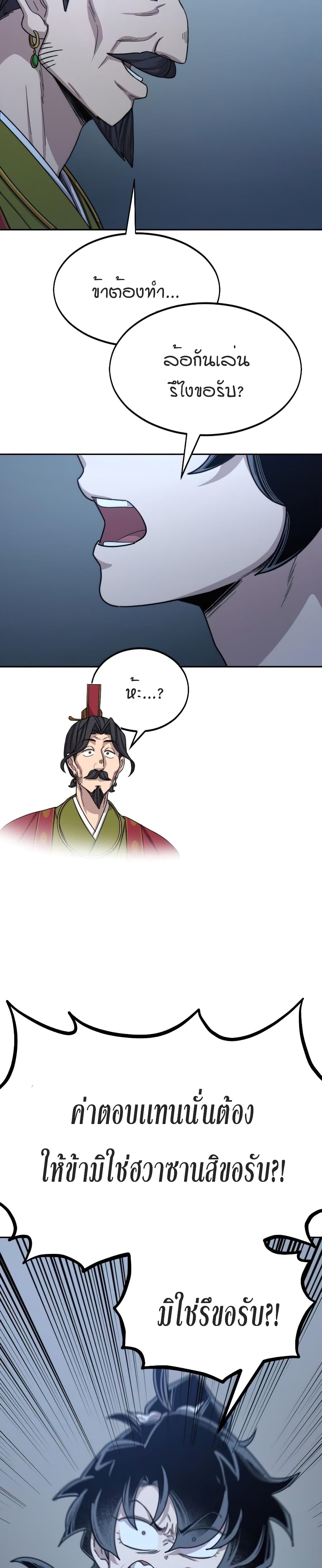 Return of the Mountain Hua Sect page 15