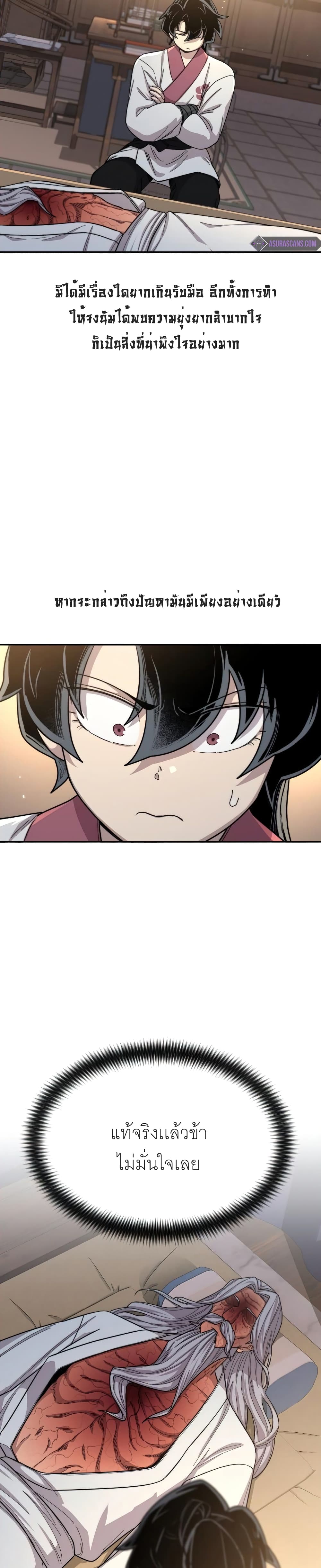 Return of the Mountain Hua Sect page 18