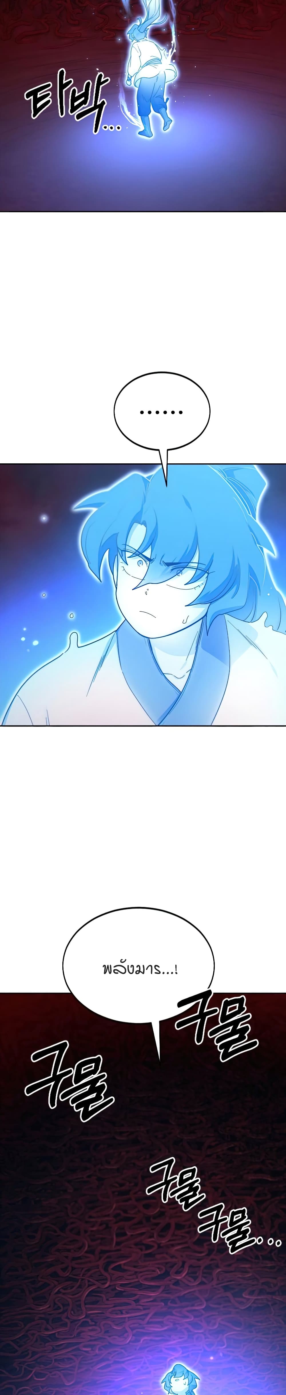 Return of the Mountain Hua Sect page 23