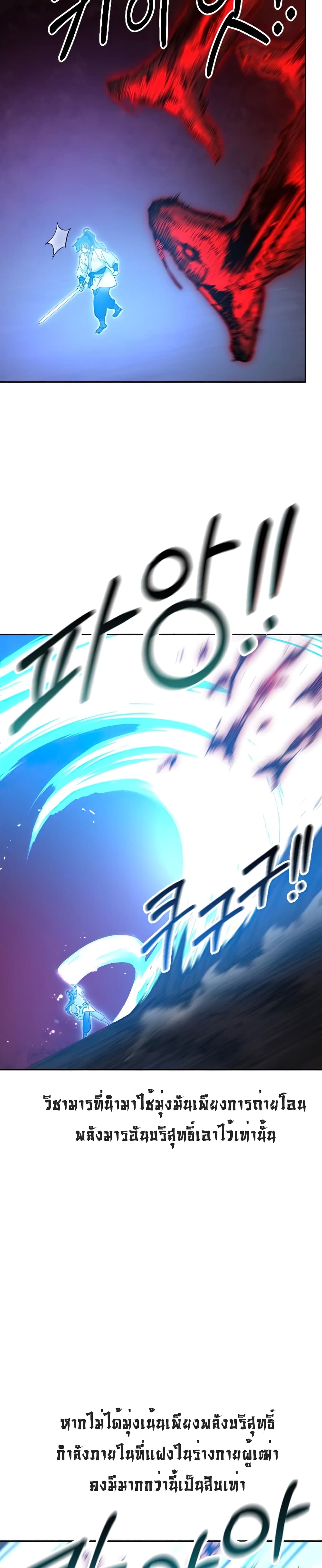 Return of the Mountain Hua Sect page 31