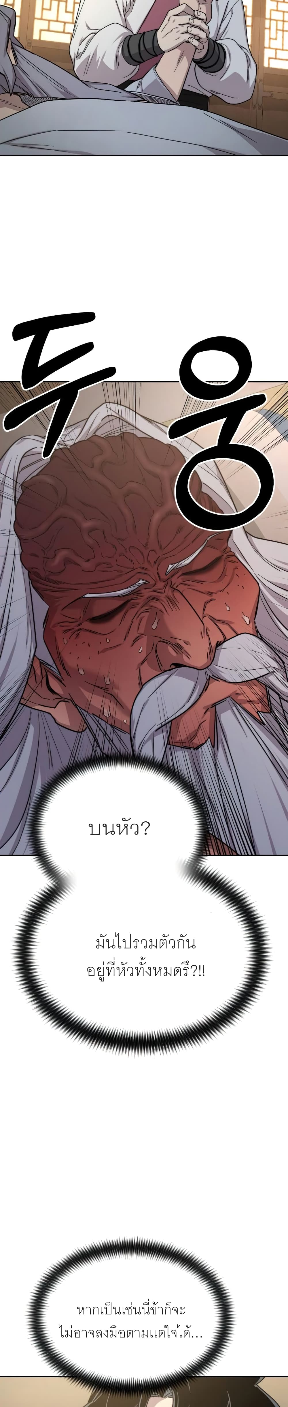Return of the Mountain Hua Sect page 35