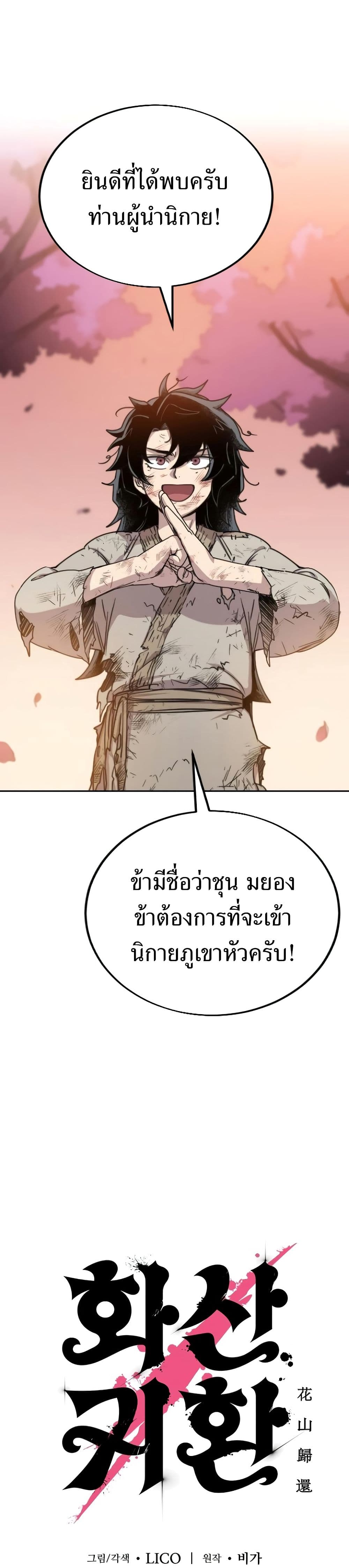 Return of the Mountain Hua Sect page 1