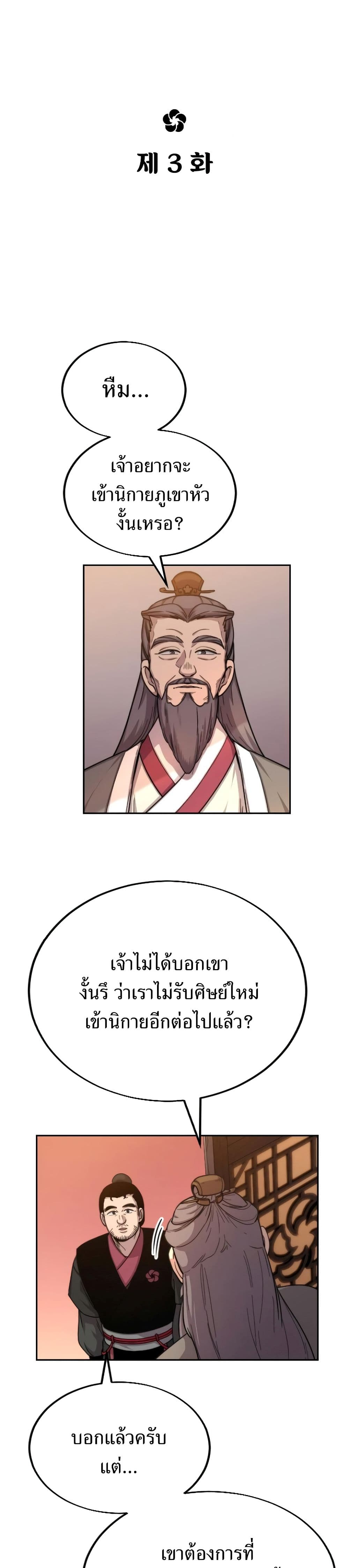 Return of the Mountain Hua Sect page 2