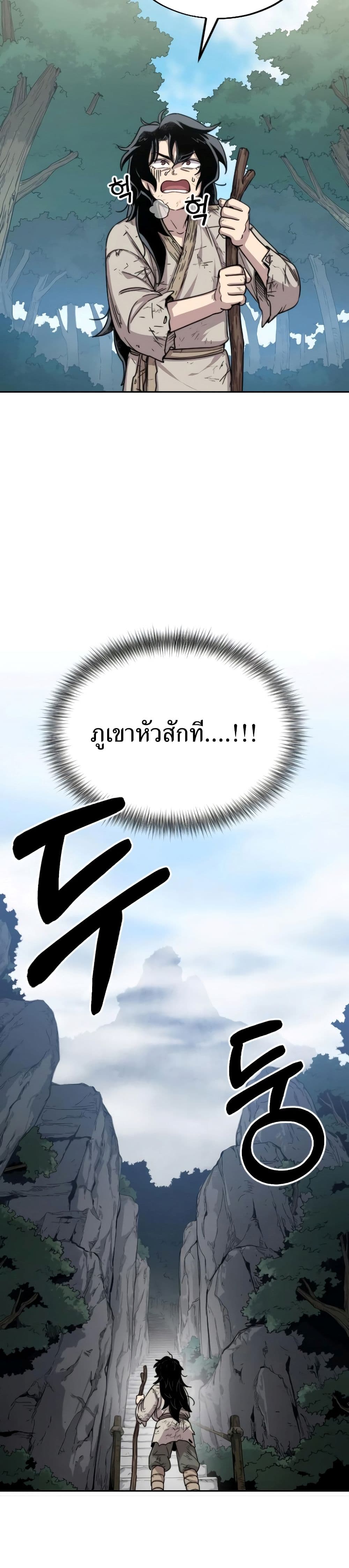 Return of the Mountain Hua Sect page 5