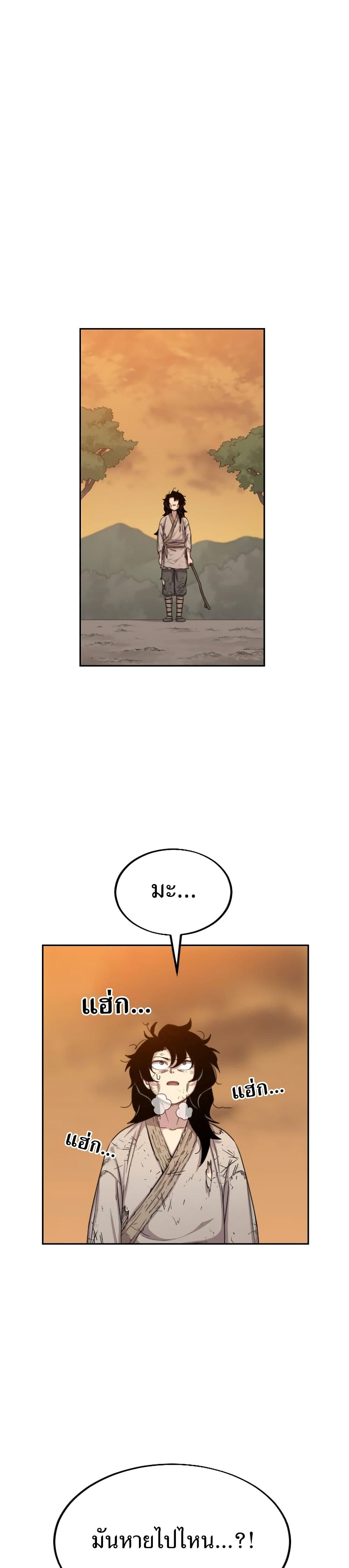 Return of the Mountain Hua Sect page 11