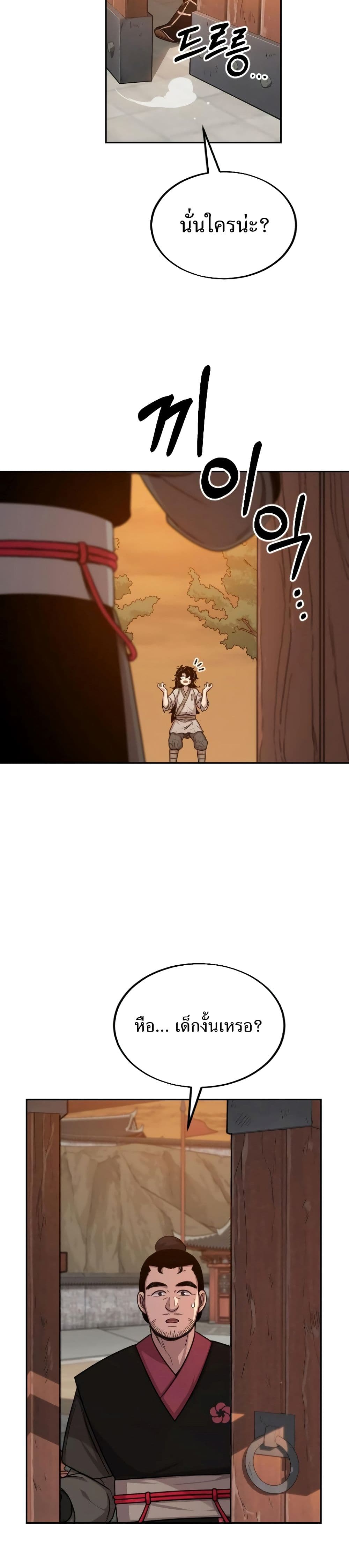 Return of the Mountain Hua Sect page 14