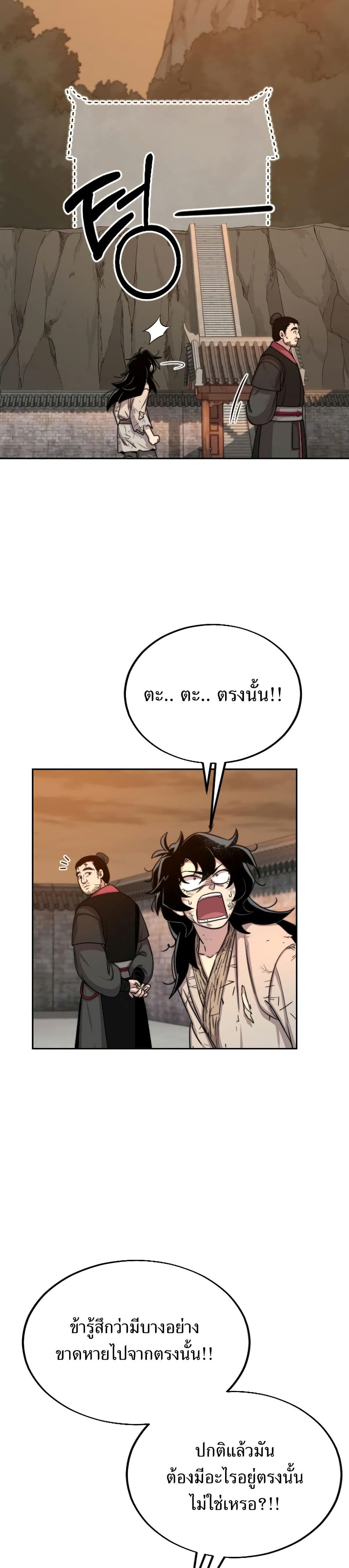 Return of the Mountain Hua Sect page 21