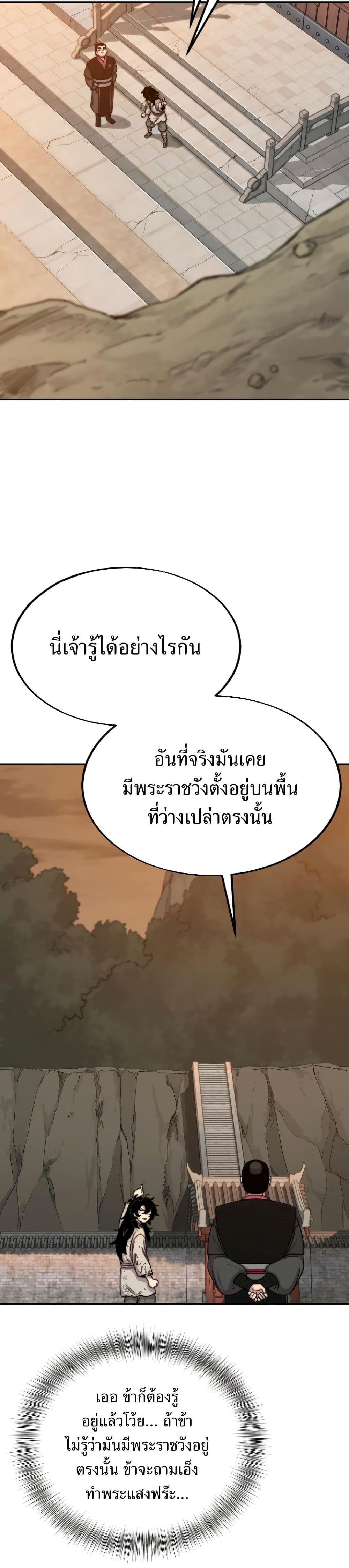 Return of the Mountain Hua Sect page 22