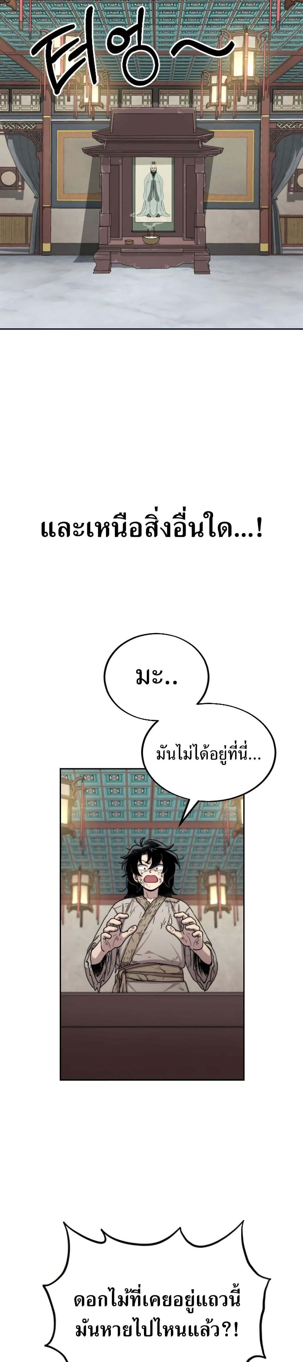 Return of the Mountain Hua Sect page 29