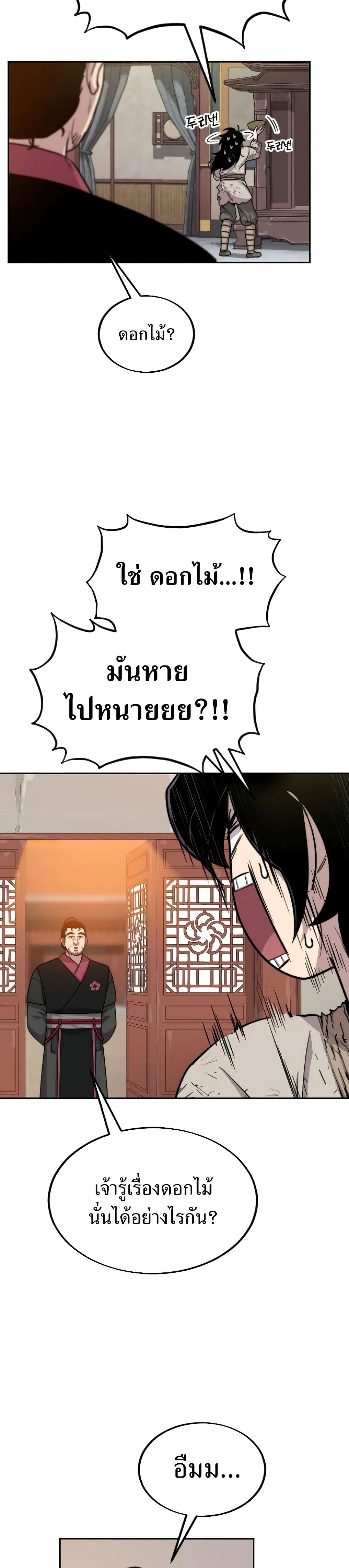 Return of the Mountain Hua Sect page 30
