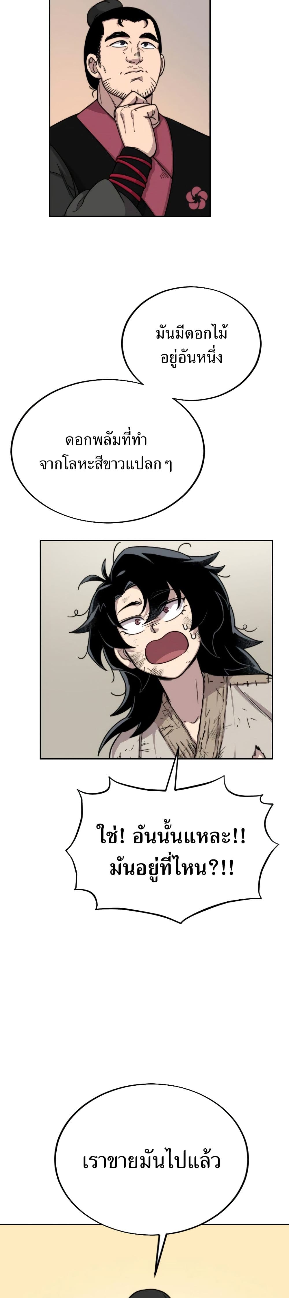 Return of the Mountain Hua Sect page 31