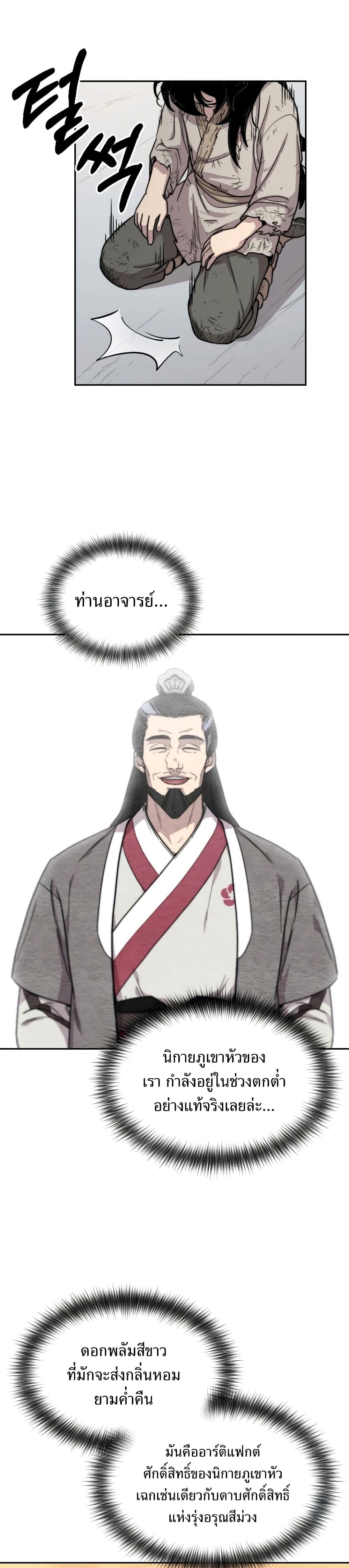 Return of the Mountain Hua Sect page 33