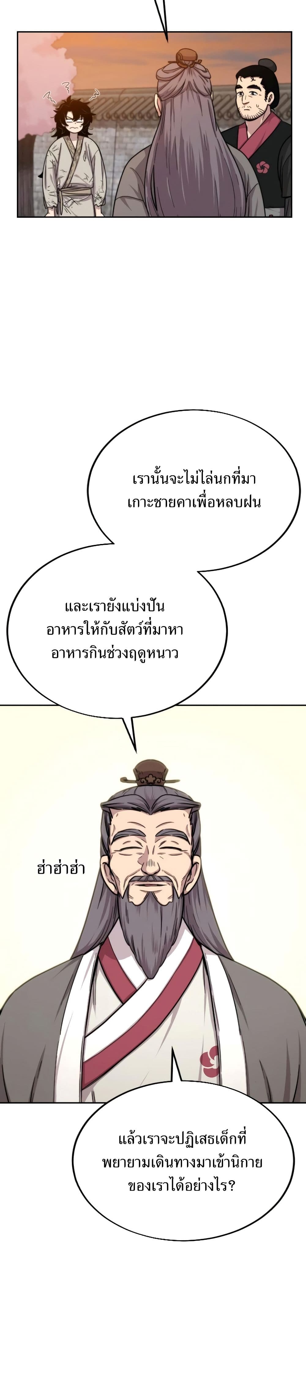 Return of the Mountain Hua Sect page 44