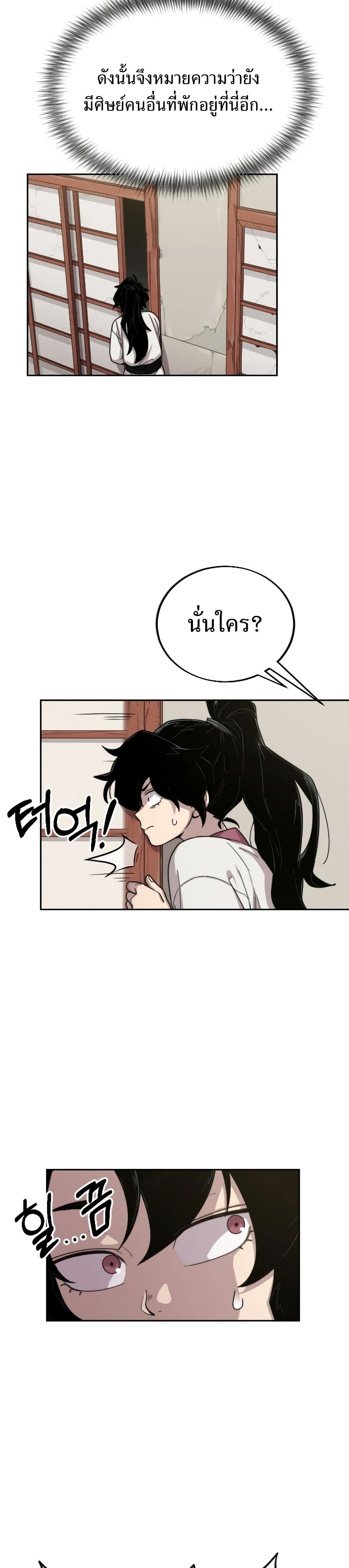 Return of the Mountain Hua Sect page 49
