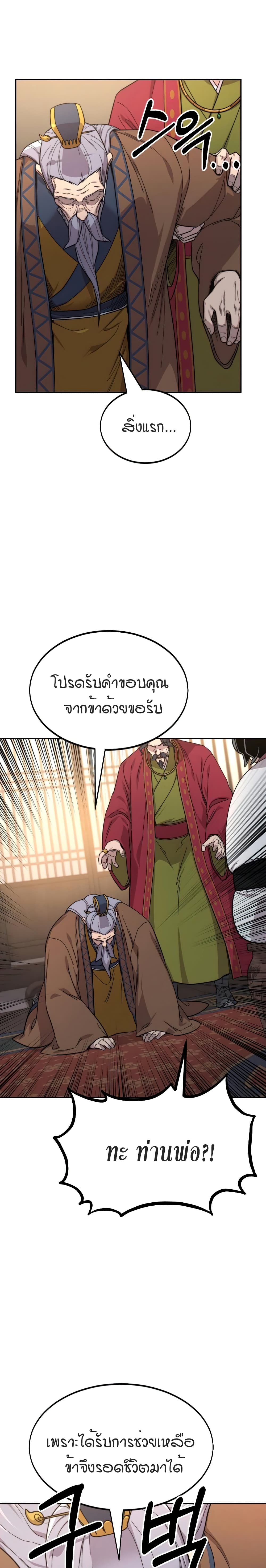 Return of the Mountain Hua Sect page 1