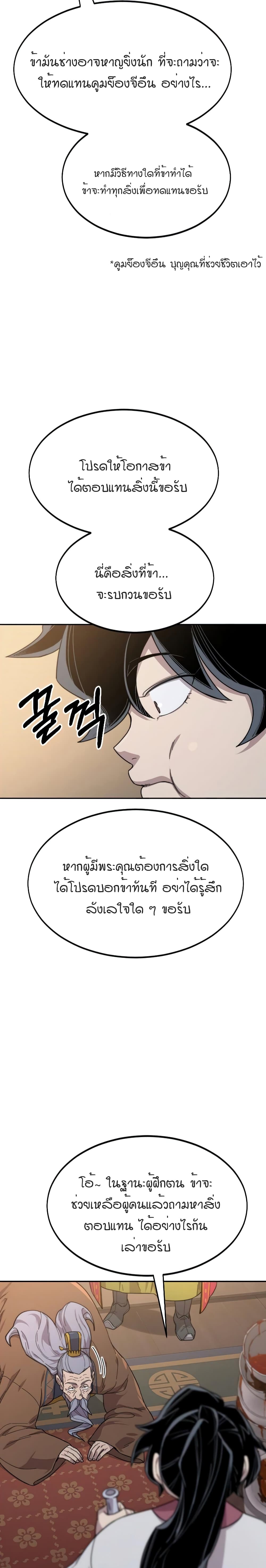 Return of the Mountain Hua Sect page 3