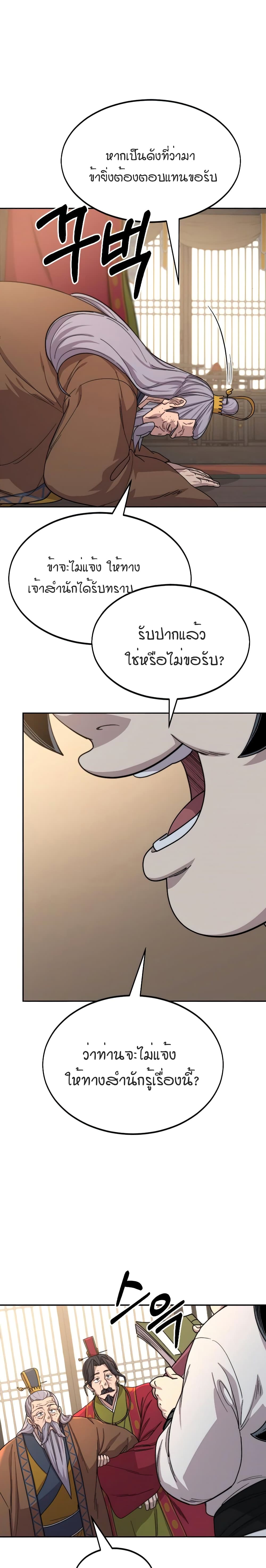 Return of the Mountain Hua Sect page 5