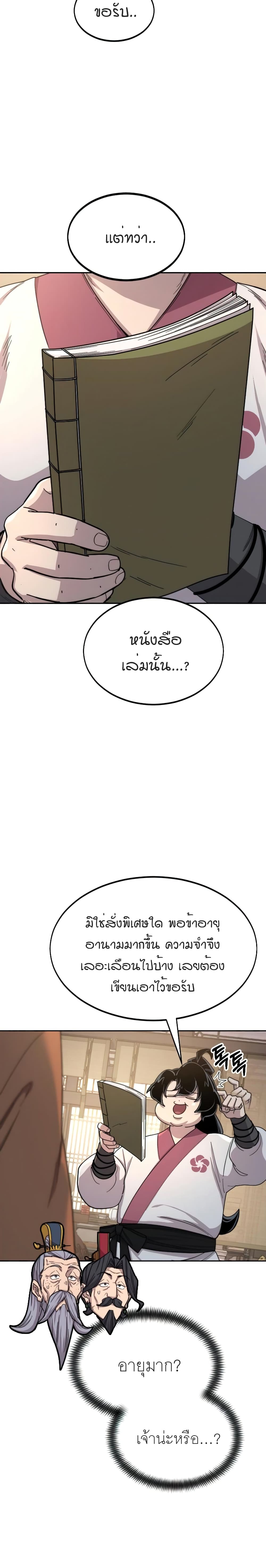 Return of the Mountain Hua Sect page 6
