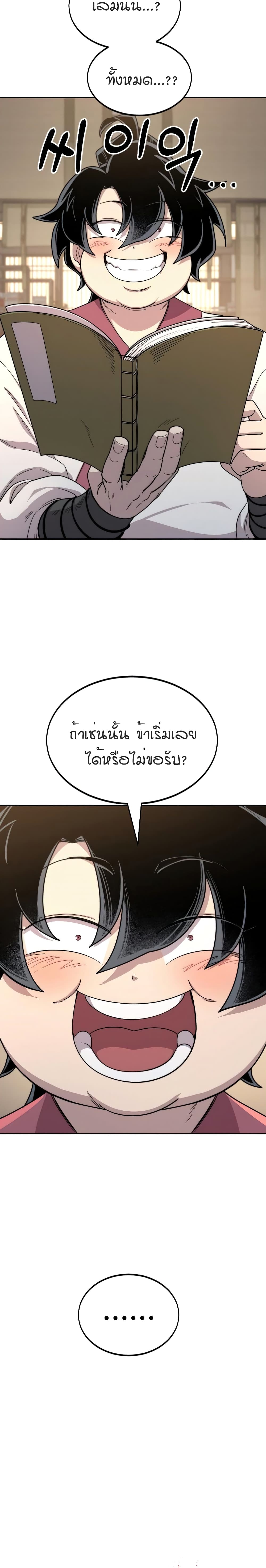 Return of the Mountain Hua Sect page 8