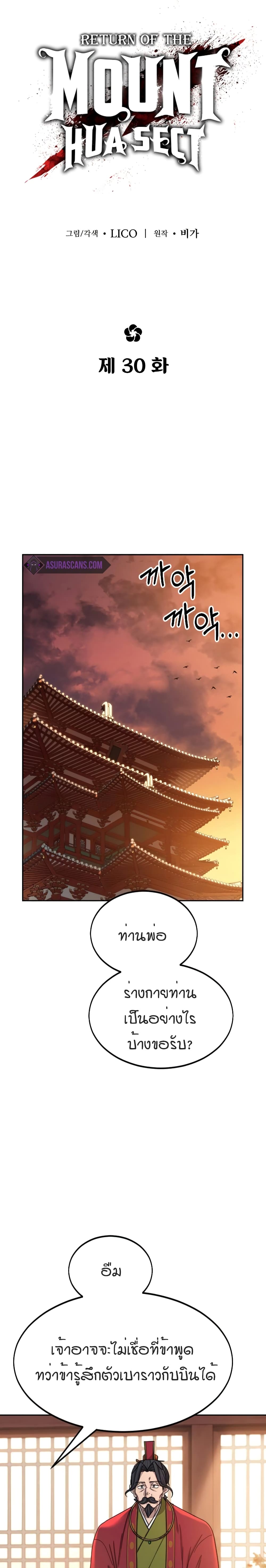 Return of the Mountain Hua Sect page 9