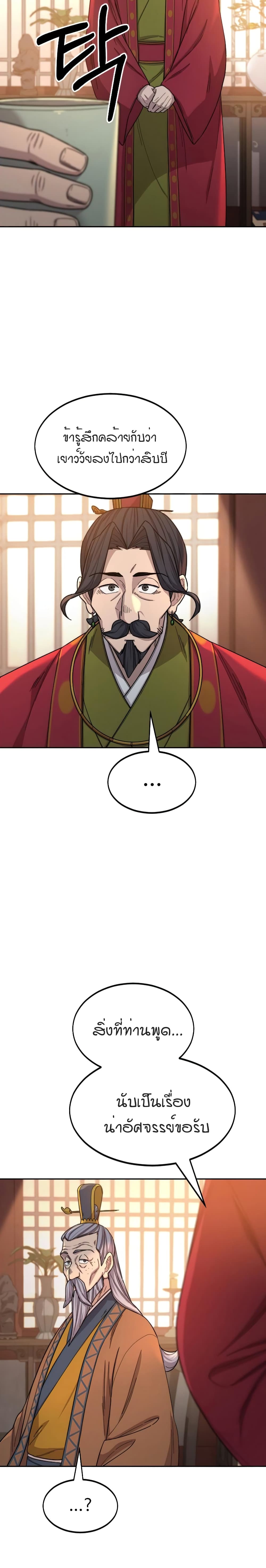 Return of the Mountain Hua Sect page 10