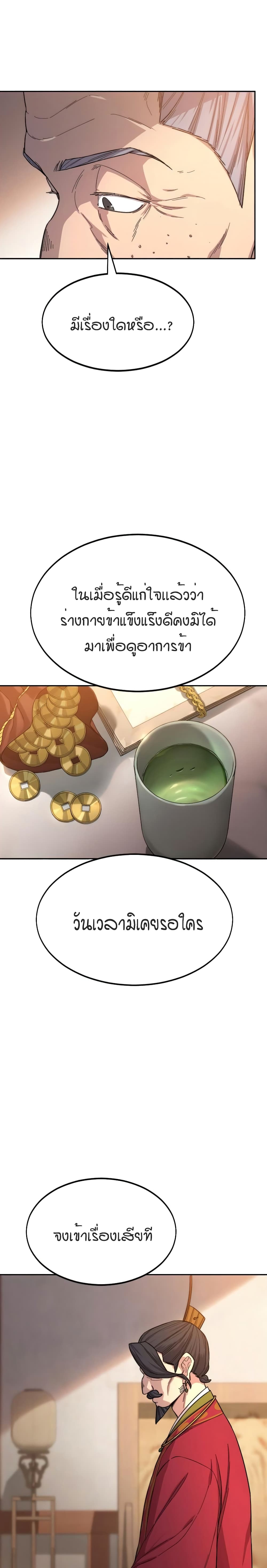 Return of the Mountain Hua Sect page 11