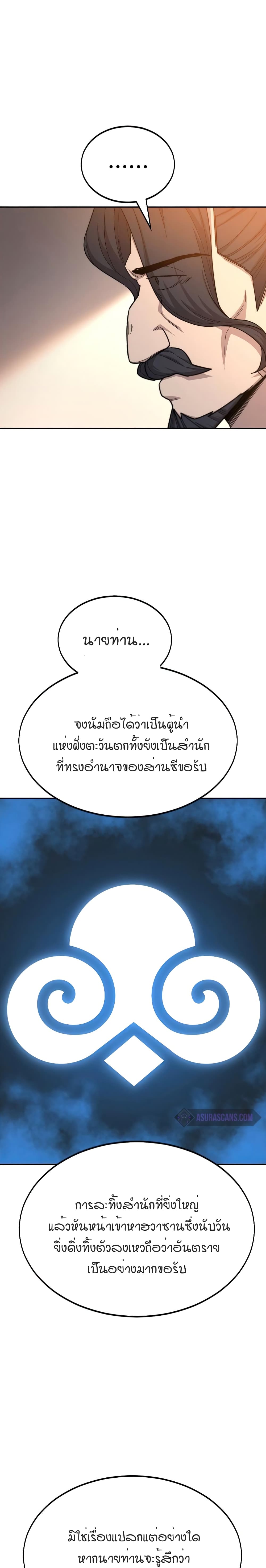 Return of the Mountain Hua Sect page 13