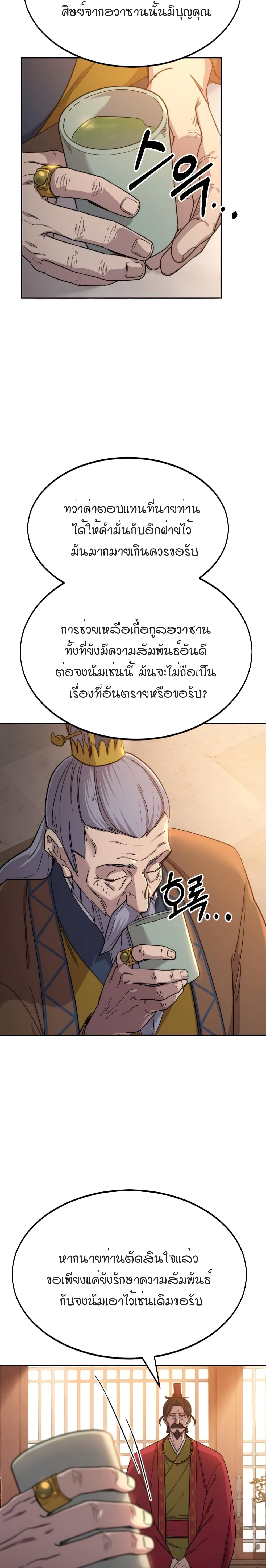Return of the Mountain Hua Sect page 14