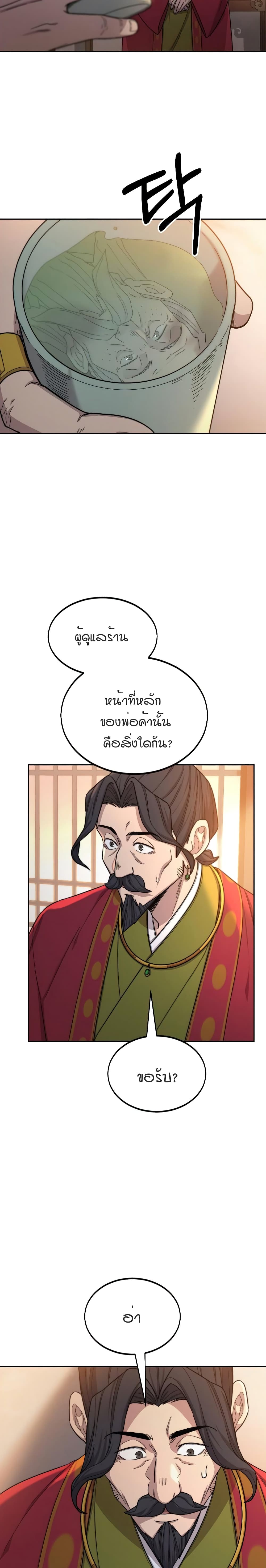 Return of the Mountain Hua Sect page 15