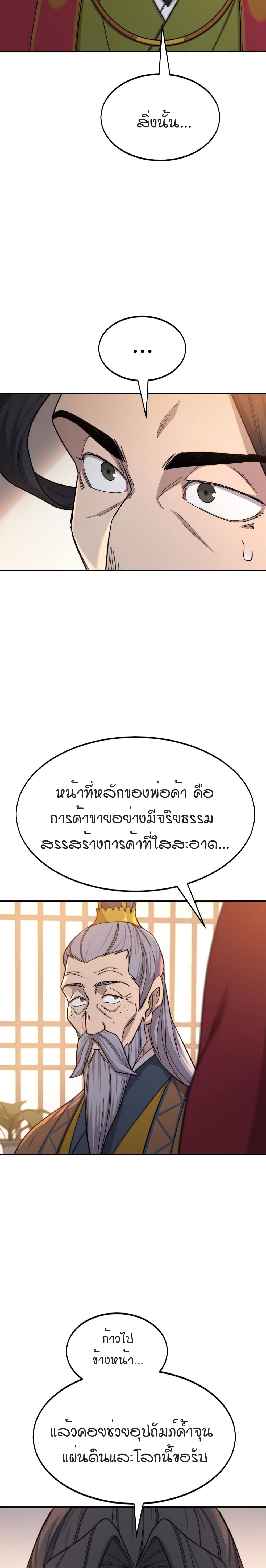 Return of the Mountain Hua Sect page 16
