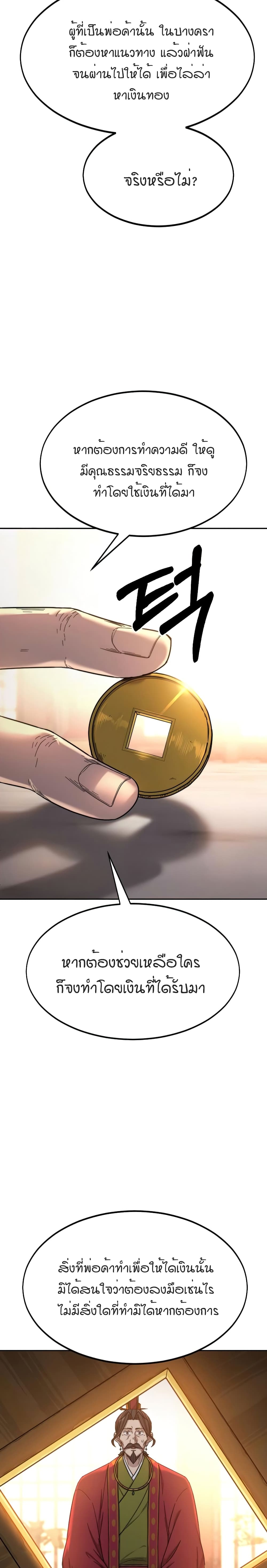 Return of the Mountain Hua Sect page 19