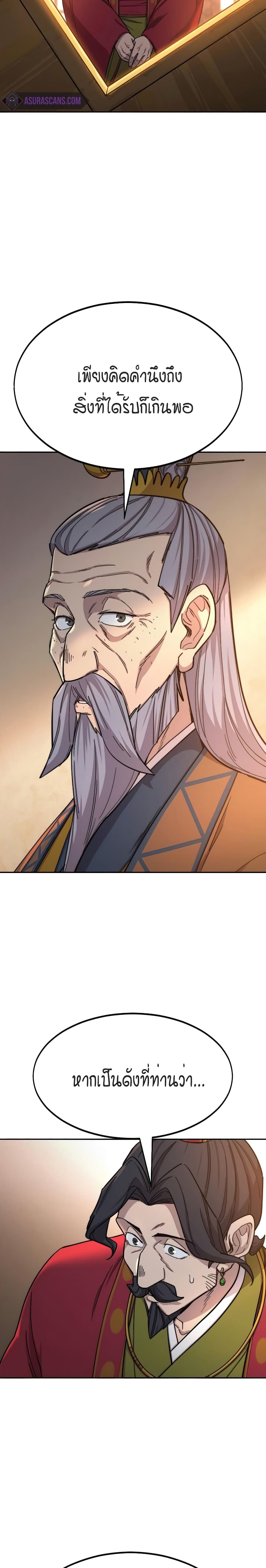 Return of the Mountain Hua Sect page 20