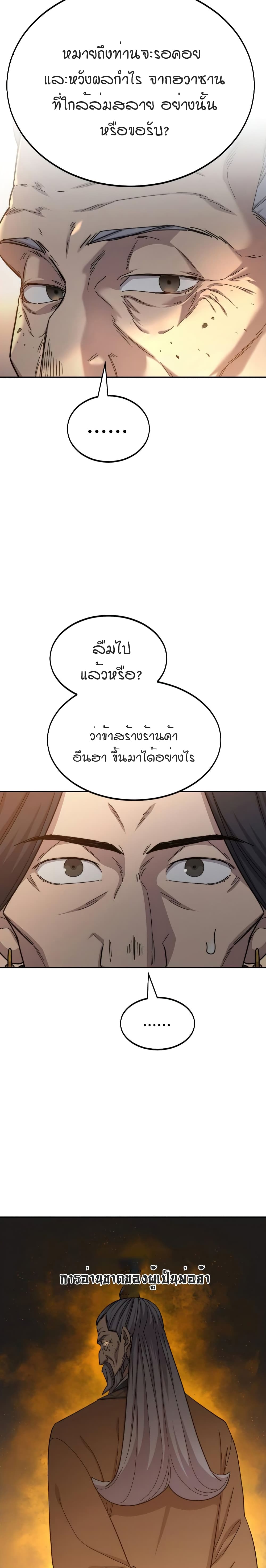 Return of the Mountain Hua Sect page 21