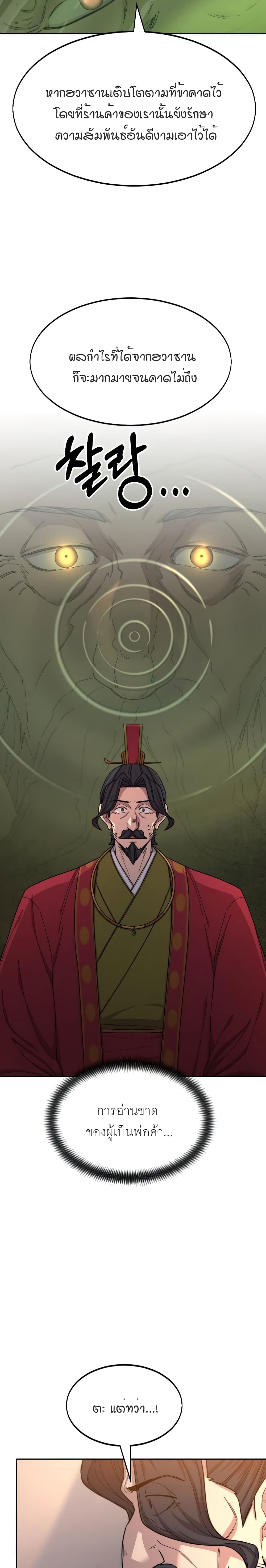 Return of the Mountain Hua Sect page 25
