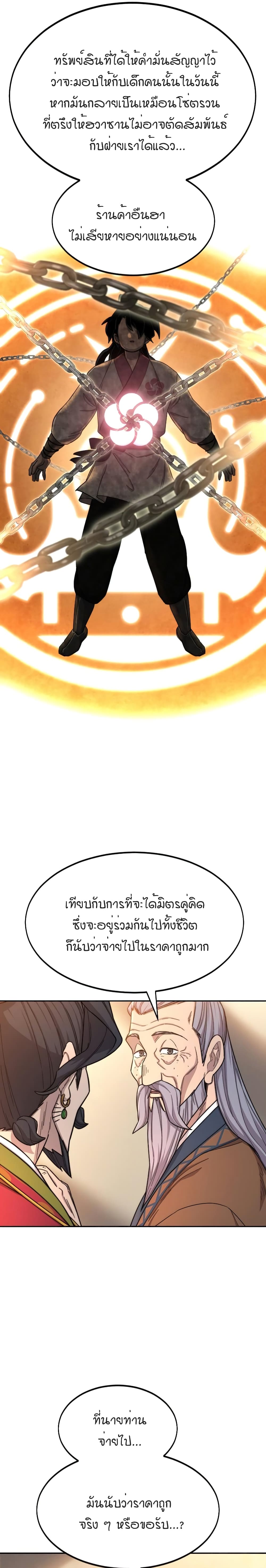 Return of the Mountain Hua Sect page 30