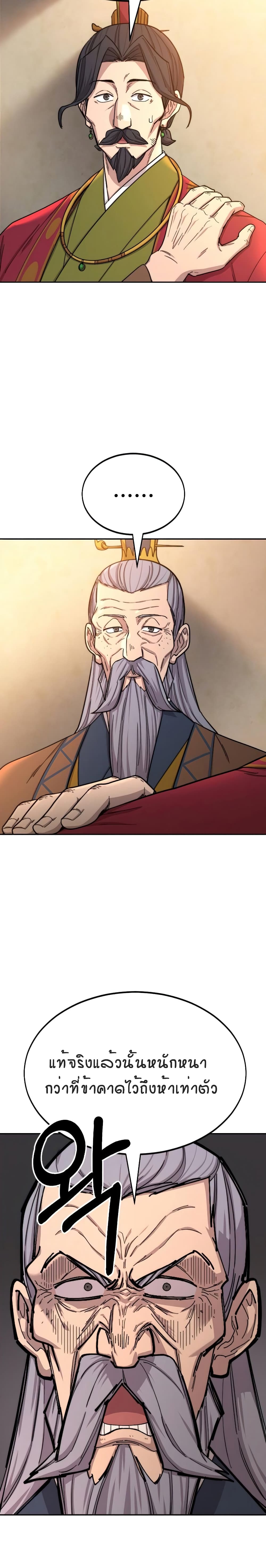 Return of the Mountain Hua Sect page 31