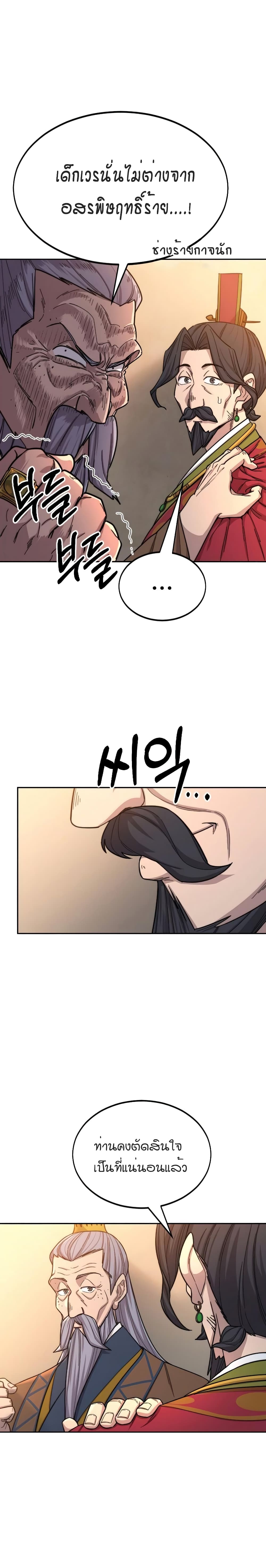 Return of the Mountain Hua Sect page 32