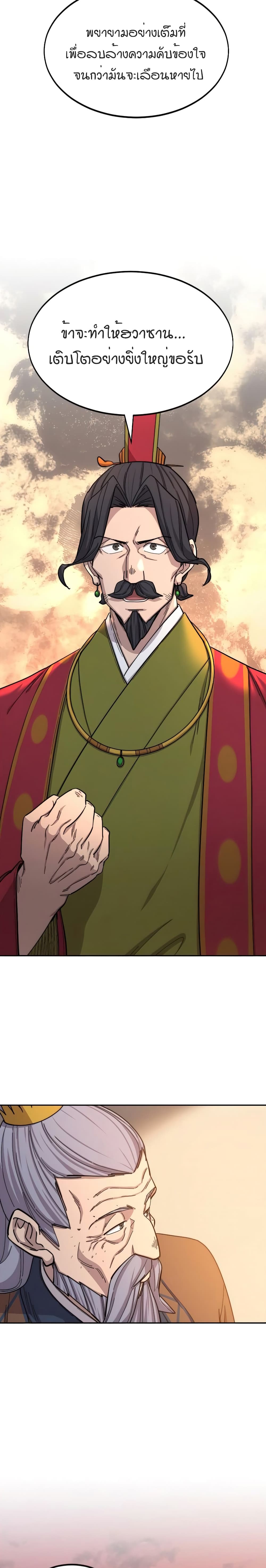Return of the Mountain Hua Sect page 34