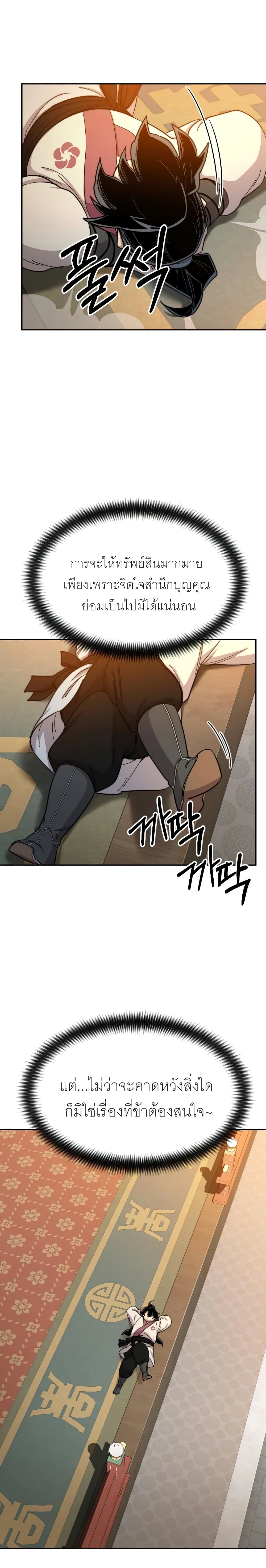 Return of the Mountain Hua Sect page 36