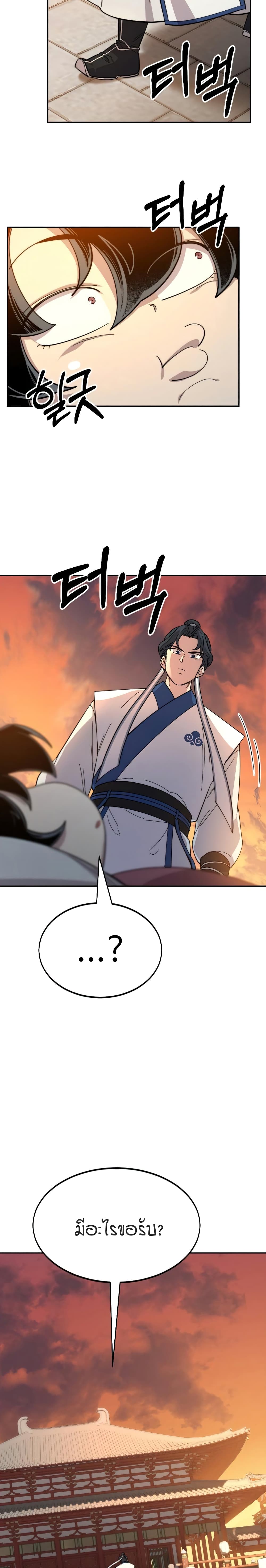 Return of the Mountain Hua Sect page 38
