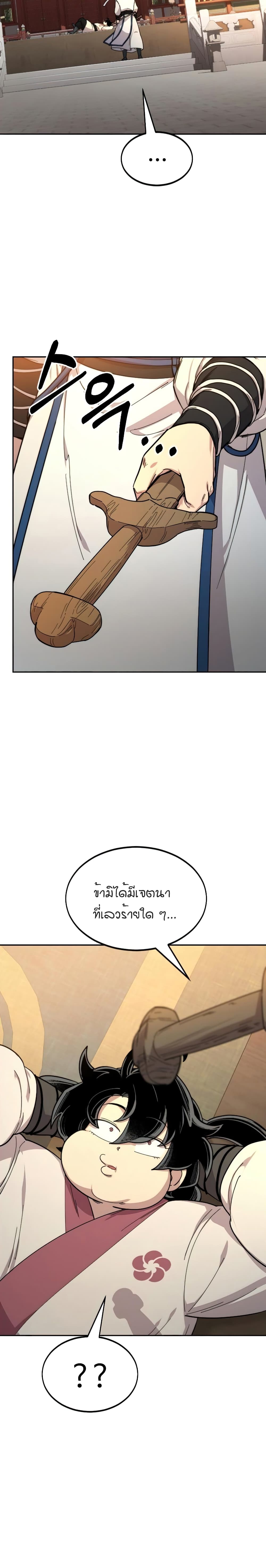 Return of the Mountain Hua Sect page 39