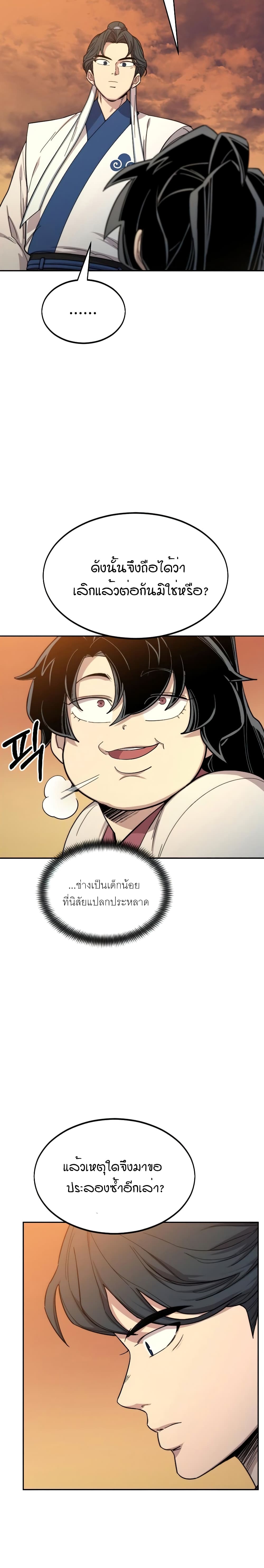 Return of the Mountain Hua Sect page 2