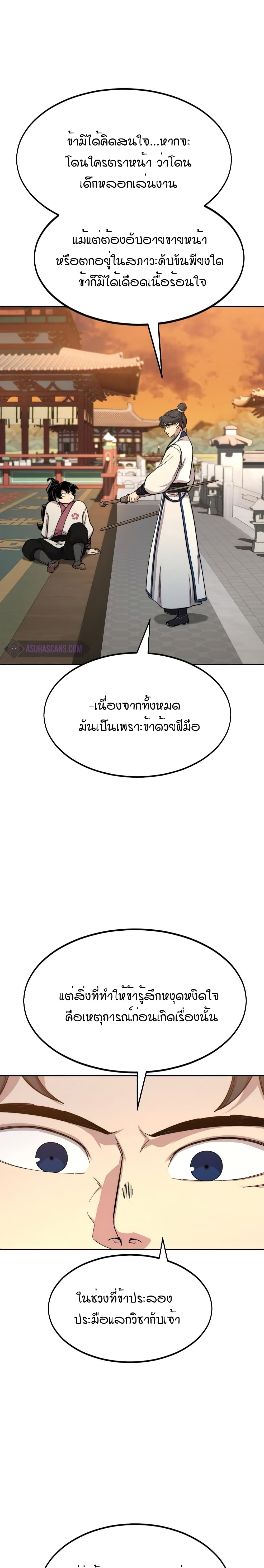 Return of the Mountain Hua Sect page 3