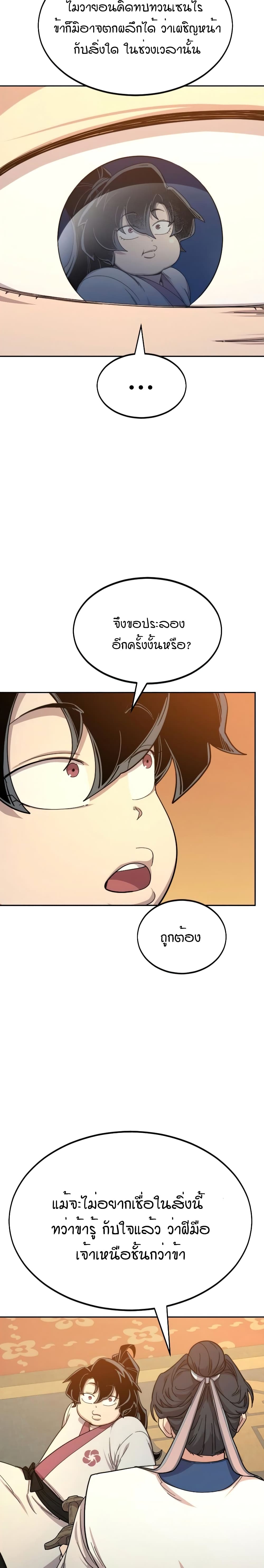 Return of the Mountain Hua Sect page 4
