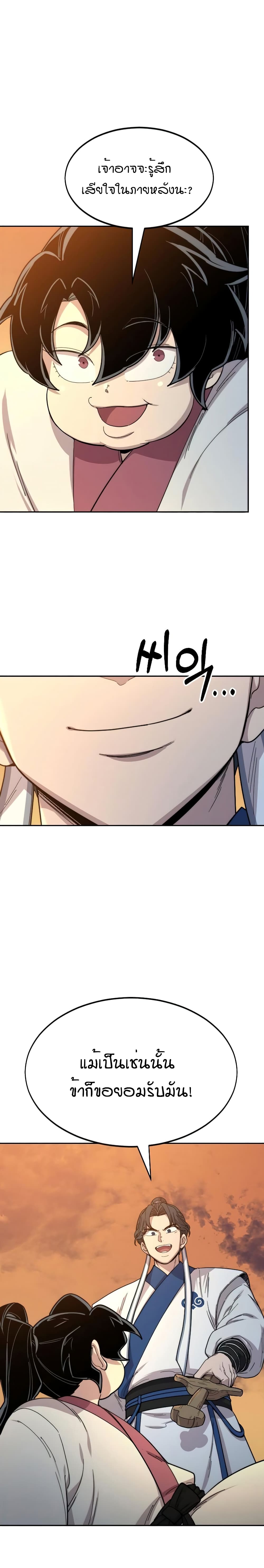 Return of the Mountain Hua Sect page 6